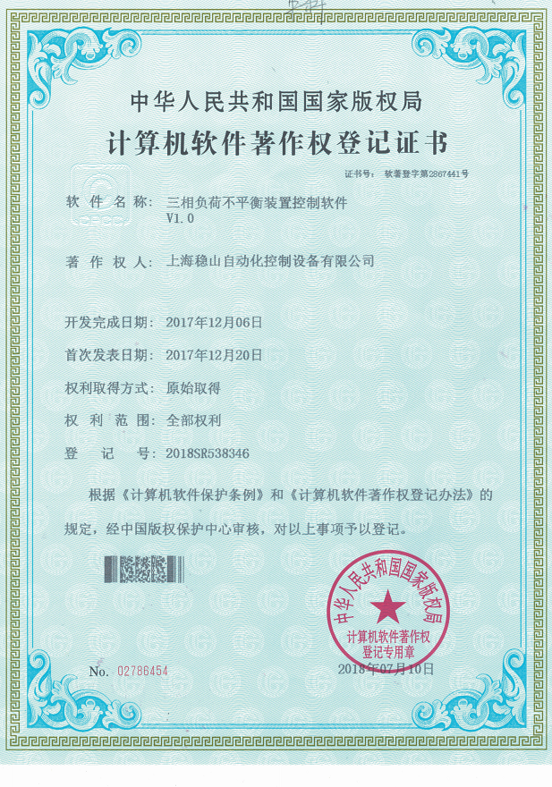 穩(wěn)山三相負(fù)荷不平衡控制軟件V1.0_00.png
